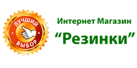 Интернет Магазин &ldquo;Резинки&rdquo;